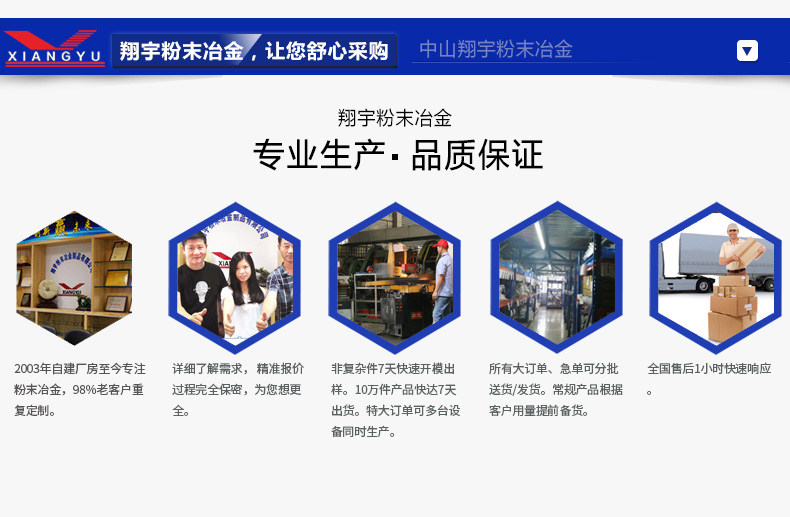 翔宇粉末冶金定制優勢 翔宇粉末冶金定制優勢