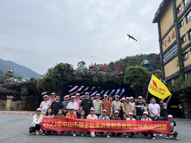 1698827996170147.jpg 翔宇粉末冶金全體員工清遠古龍峽合影留念.jpg