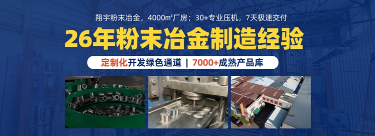 鐵基粉末冶金齒輪廠（鐵基粉末冶金產品）